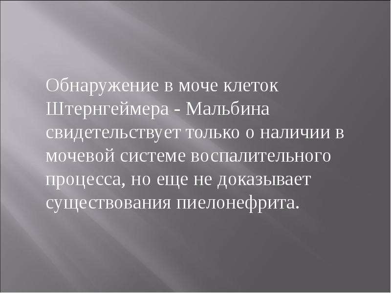 Добровольное формирование. Штернгеймера Мальбина. Проба Штернгеймера Мальбина. Клетки Штернгеймера Мальбина. Клетки Штейн геймера Мальбина.