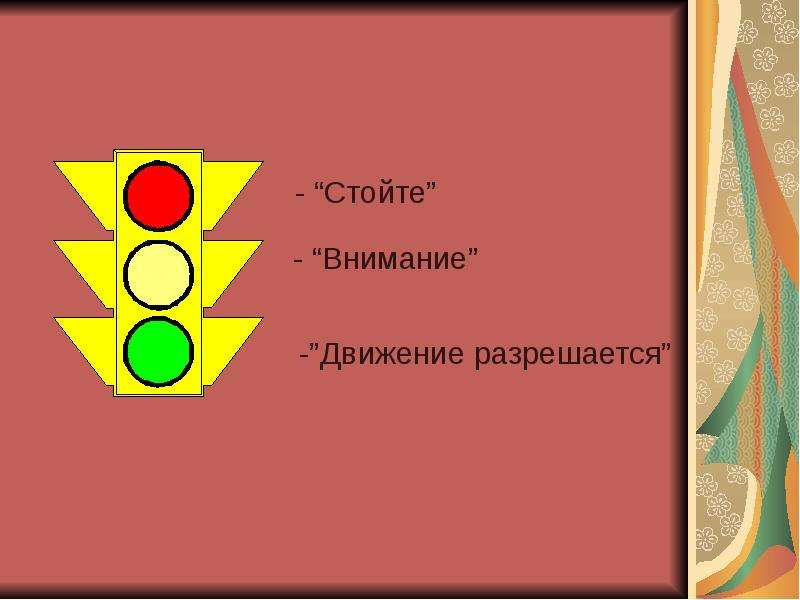 Стоит внимания. Движение разрешается. Движение и внимание. Стой внимание.