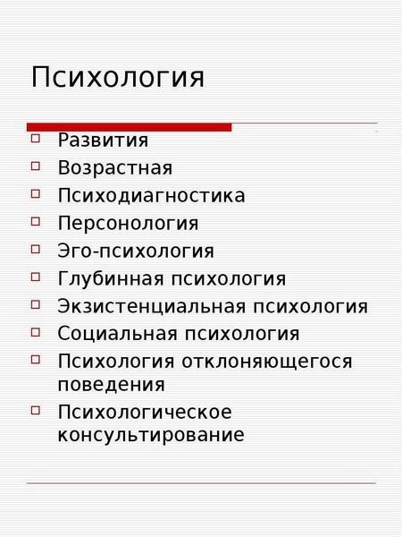 Где работает клинический психолог