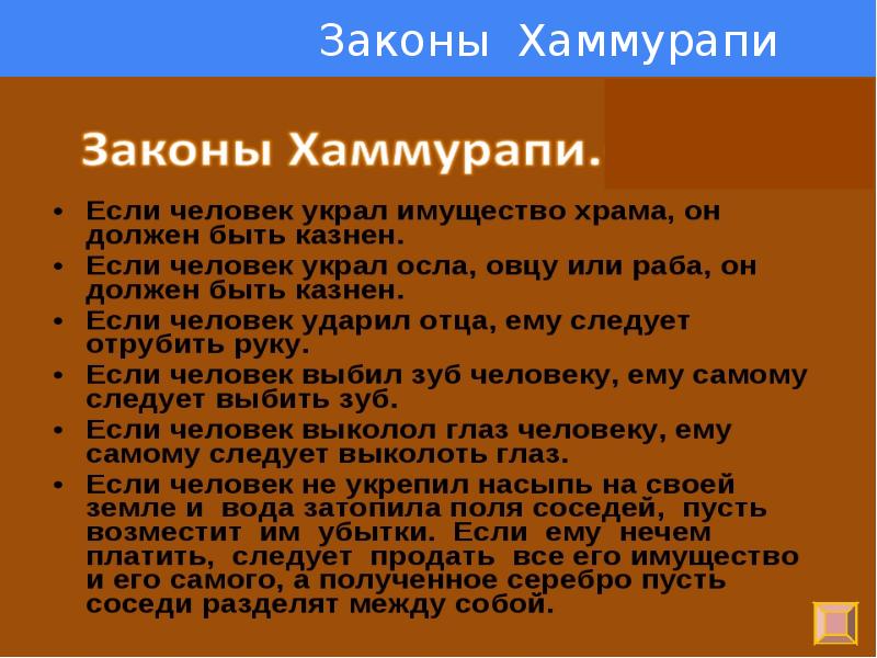 Действие законов царя хаммурапи 5 класс