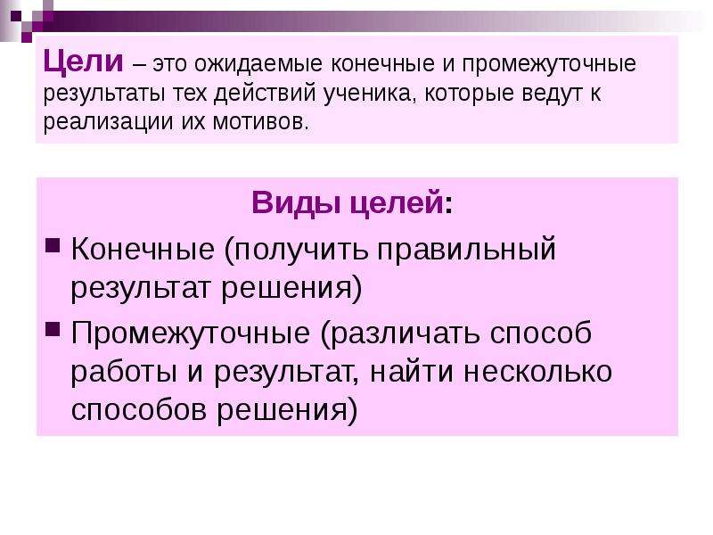 Расскажи чем управляют дети на рисунке какие у них промежуточные и конечные цели заполни таблицу