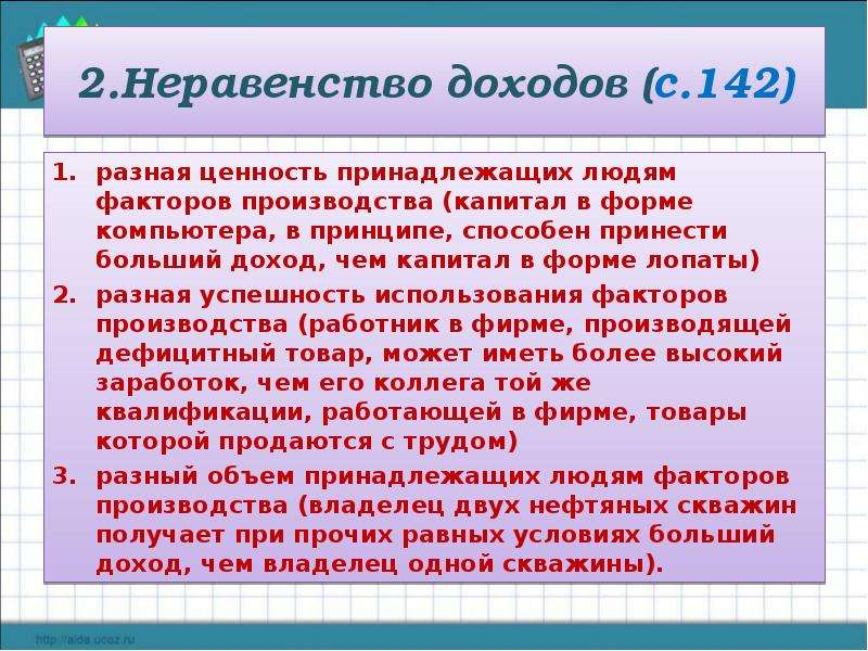 Перераспределение доходов презентация 8 класс