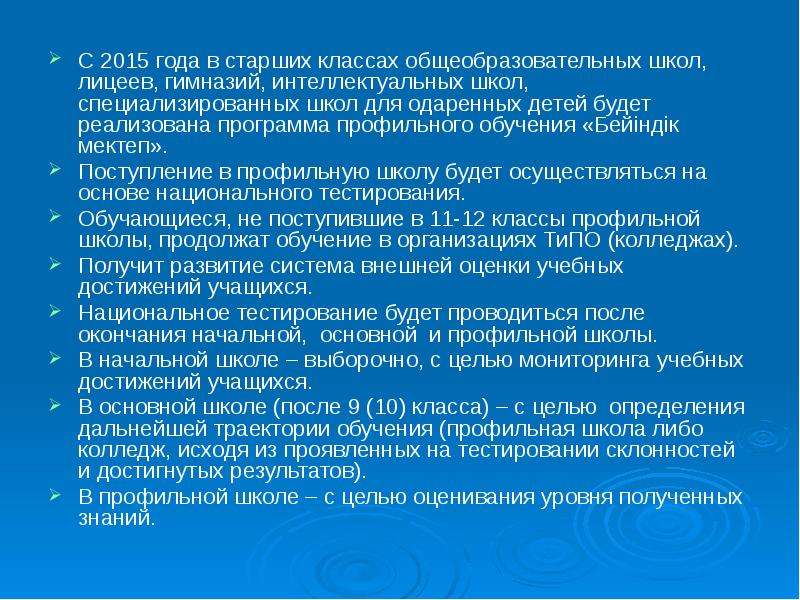 Программе развития образования республики казахстан