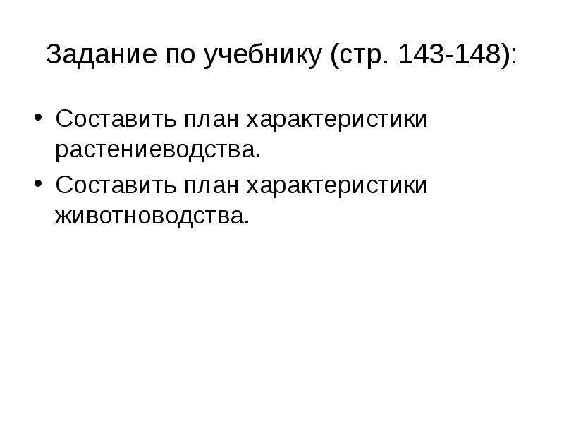 Составьте в тетради план ответа по теме переворот в сельском хозяйстве 8