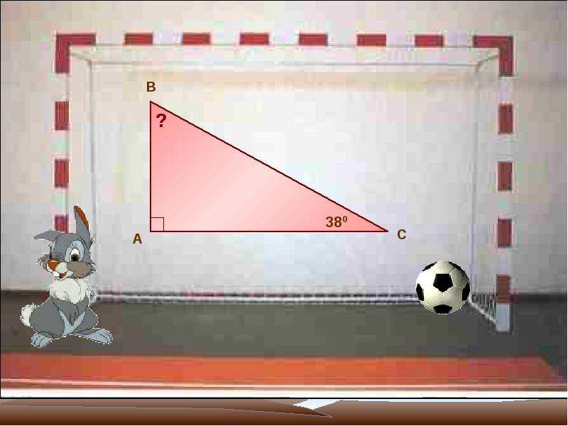 Прямоугольный треугольник и его свойства - презентация по Геометрии, слайд №11