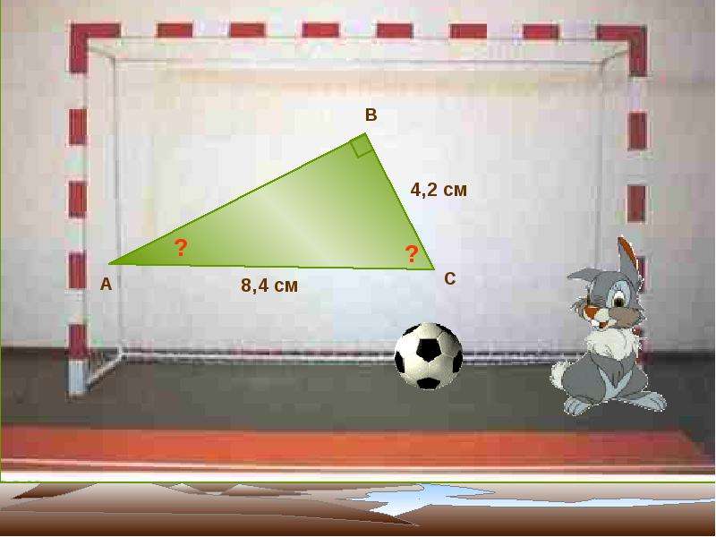 Прямоугольный треугольник и его свойства - презентация по Геометрии, слайд №15