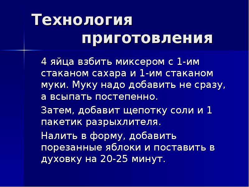 Проект по технологии яблочный пирог