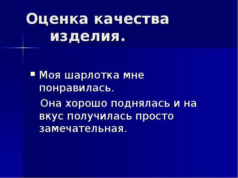 Самооценка по проекту по технологии кулинария