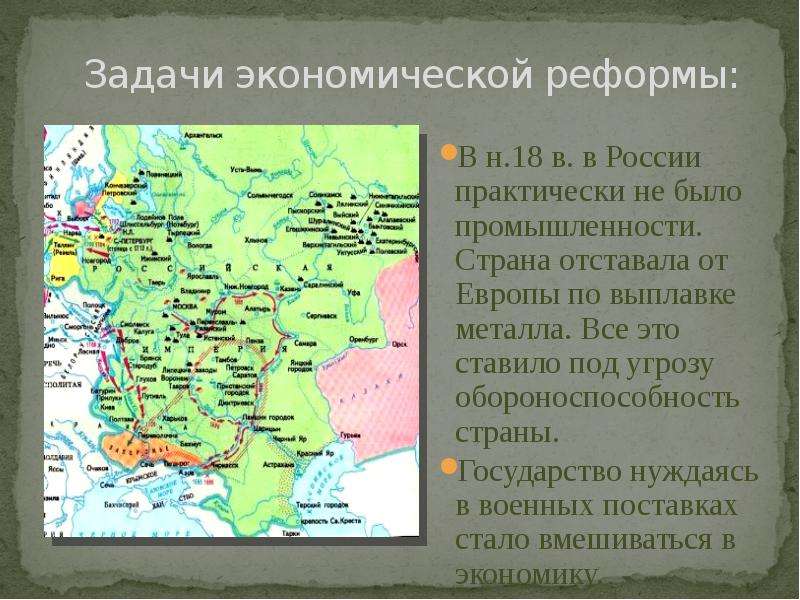 Какие сведения сообщает карта об экономике россии в конце 18 века