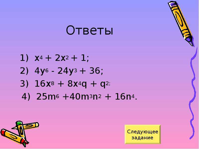 4 8 24 6. Формулы сокращённого умножения 7 класс. Какой ответ 4:2*2. 6х2-24. (3m =6 n) ^2.