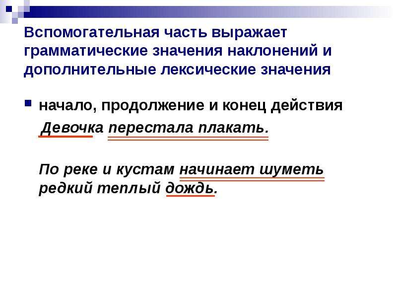 Значение начала действия. Сказуемое выражает лексическое и грамматическое значение.. Лексическое и грамматическое значение сказуемого. Лексические и грамматические основы. Лексическое значение и грамматическое значение сказуемого.