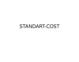 Презентация STANDART-COST