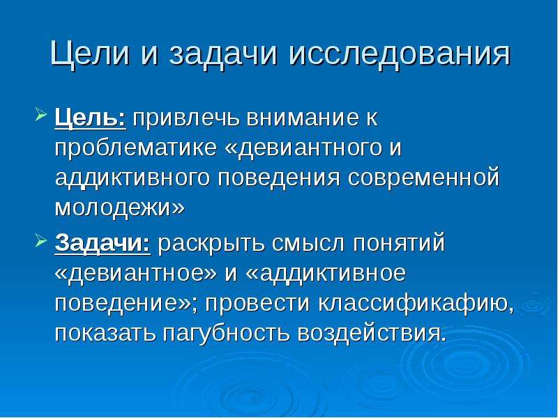 Цель поведения. Цели и задачи девиантного поведения. Цель девиантного поведения. Задачи девиантного поведения подростков. Девиантное поведение подростков цели и задачи.