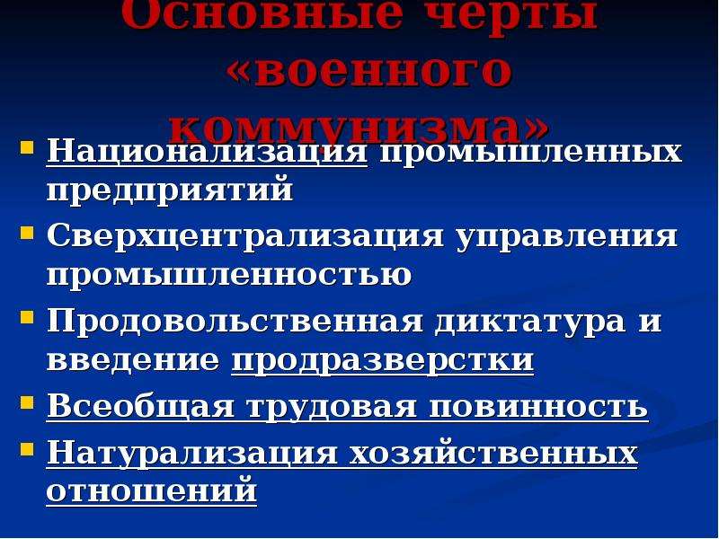 Национализация предприятий. Национализация промышленных предприятий. Сверхцентрализация управления промышленностью. Всеобщая национализация промышленности.