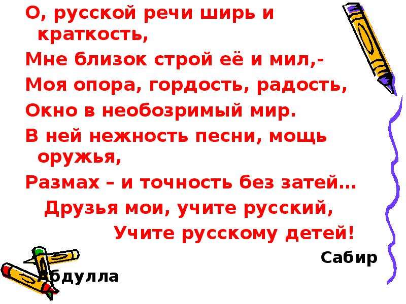 Необозримый. О русской речи ширь и краткость. Мне русской речи ширь и краткость близки грамматическая основа. Предложение со словом ширь. Сабир Абдулла о русской речи ширь и краткость.