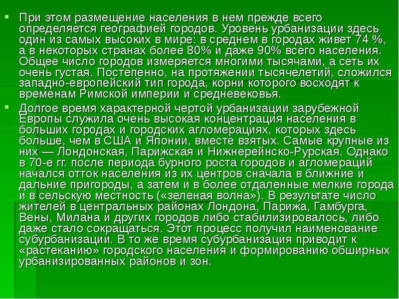 Особенности населения зарубежной европы. Город Шенберг население бежен.