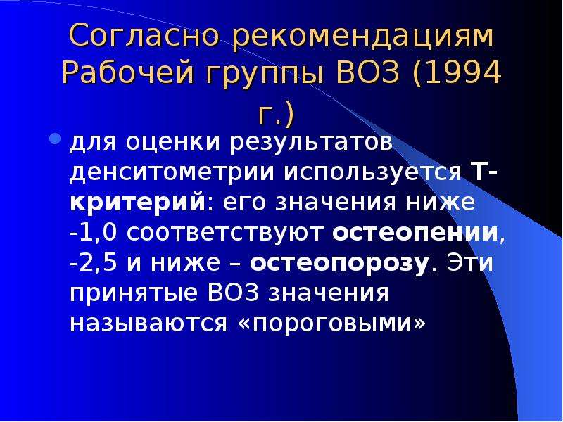 Денситометрия критерии. Денситометрия Результаты. Т критерий при денситометрии. Денситометрия заключение.