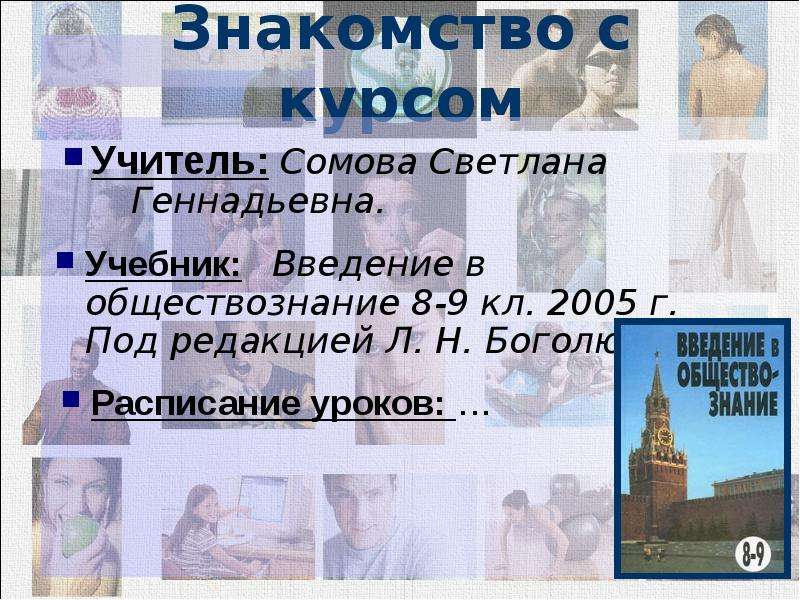 Урок знакомство 6 класс