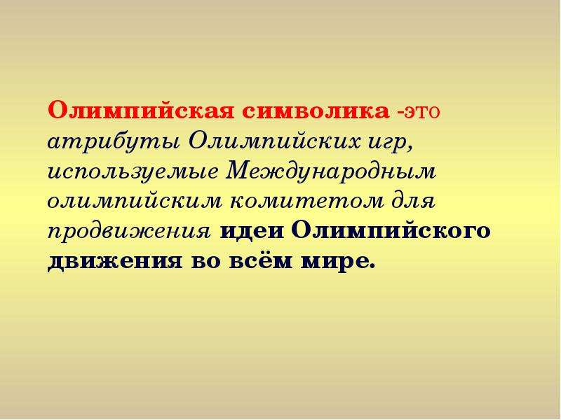 Символично это. Символичность это. Символика в литературе. Что символизирует. Символический.