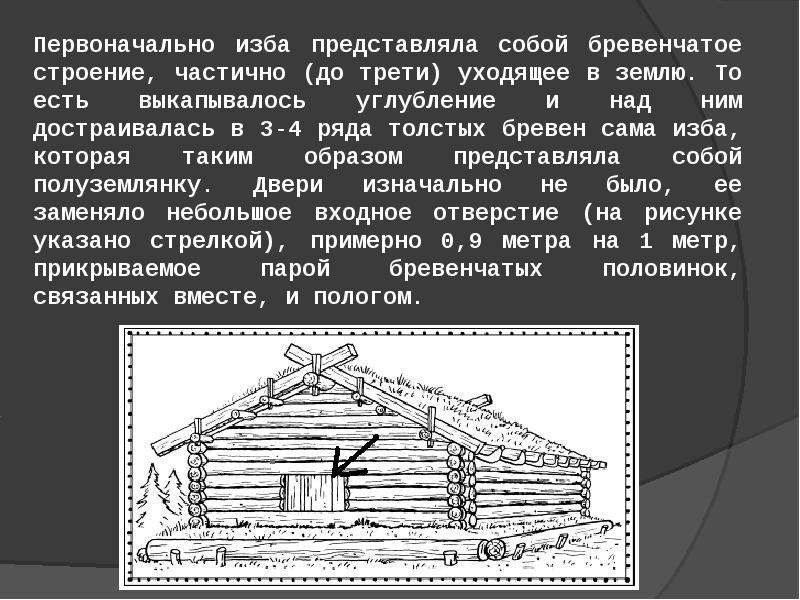 Проект про избу 5 класс