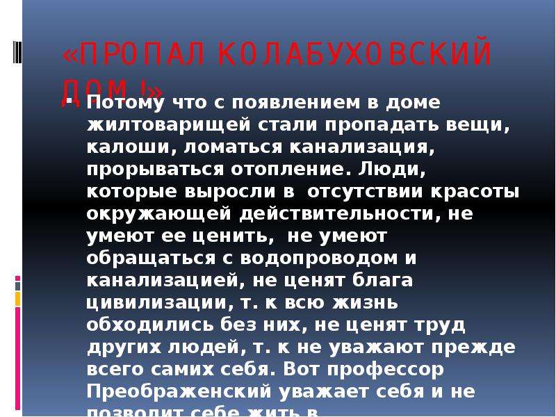 Сатирическое изображение действительности в повести собачье сердце сочинение