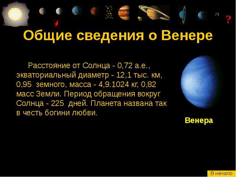 Презентация венера 11 класс