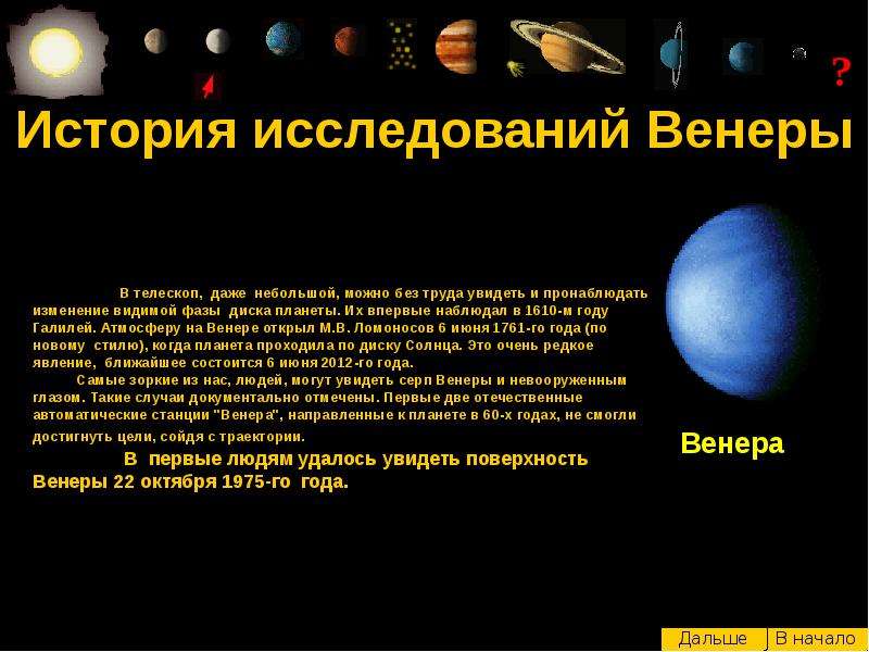 Какие планеты исследуют. Научные исследования о планетах солнечной системы 4 класс. Исследование планет солнечной системы. Сообщение о новых научных исследованиях планет. Сообщение о новых исследованиях планет солнечной системы.