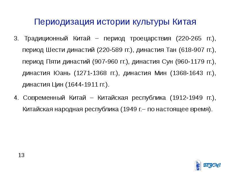 Китайские периоды. Периоды истории Китая. Периодизация китайской культуры. Периодизация китайской истории. Периодизация культуры Китая.