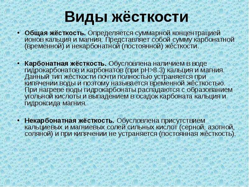 Жесткость воды химия презентация