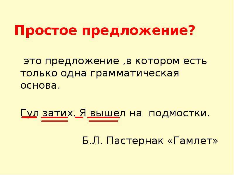 Легкие предложения на русском