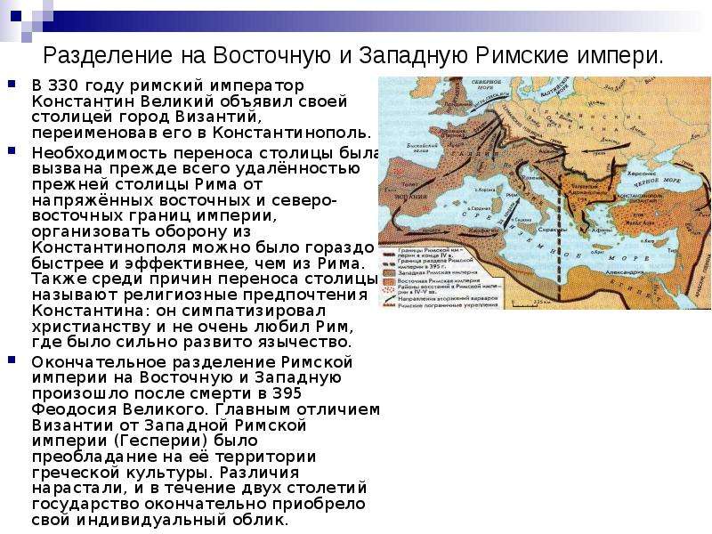 Падение западной римской империи презентация