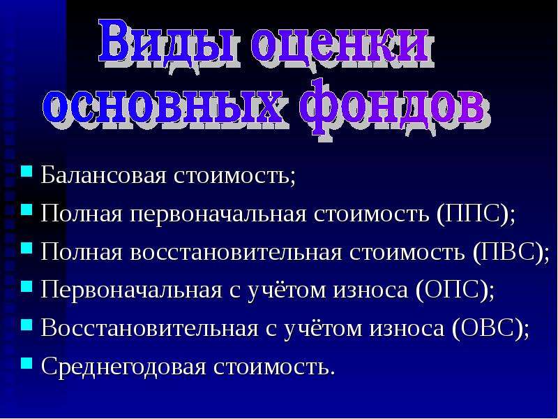 Первоначальная восстановительная. Балансовая стоимость это. Полная балансовая стоимость. Полная первоначальная балансовая стоимость. Остаточная балансовая стоимость.