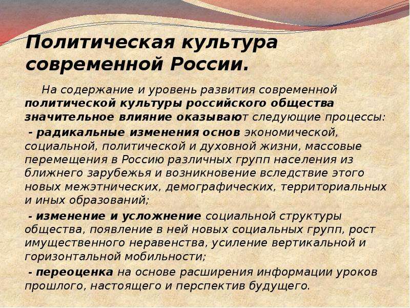 Российская политическая экономика