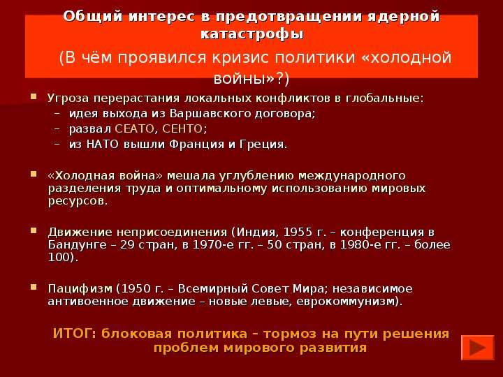 Партнерство и соперничество сверхдержав кризис политики холодной войны презентация