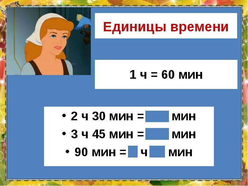 4 класс математика величины презентация