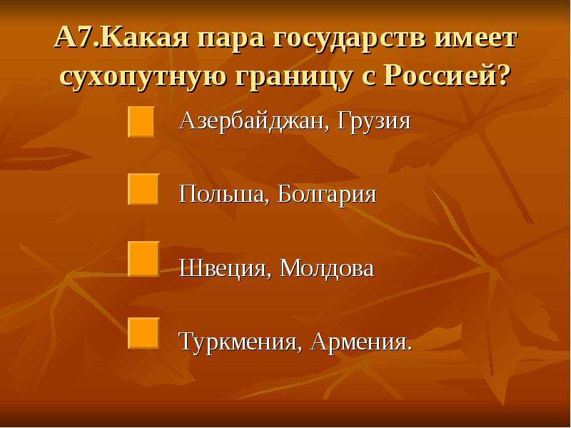 Сухопутную границу с Россией имеют Азербайджан. Сухопутные границы. Африка имеет сухопутную границу. Россия имеет сухопутную границу с азербайджаном