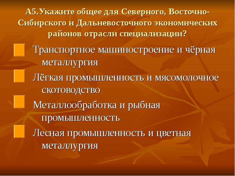 Дальневосточный специализация. Отрасли специализации Дальневосточного района. Отрасли специализации двэр. Дальневосточный экономический район промышленность. Специализация Дальневосточного экономического района.