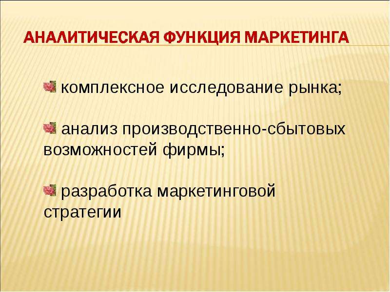 Аналитичность функции. Аналитическая функция маркетинга. Аналитическая функция экономики. Аналитическая функция рынка.