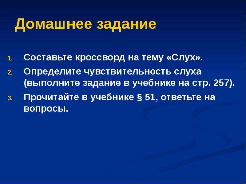 Презентация на тему слуховой анализатор 8 класс