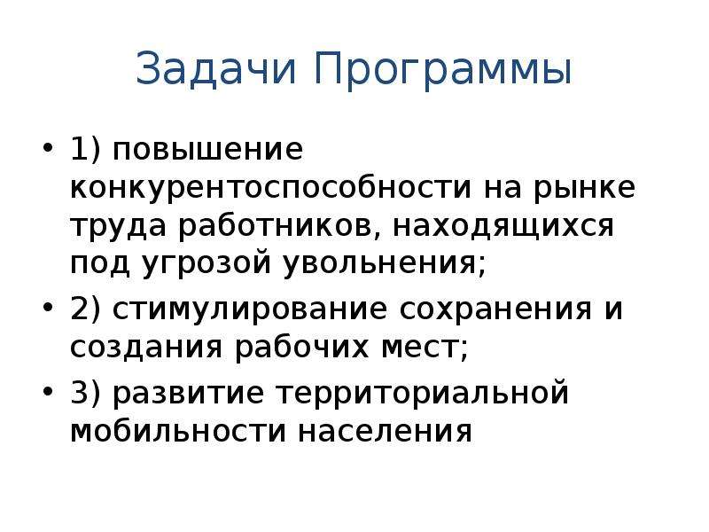 Повышения своей конкурентоспособности на рынке труда. Повышение конкурентоспособности на рынке труда. Повышение конкурентоспособности работника на рынке труда. Меры для повышения своей конкурентоспособности на рынке труда.