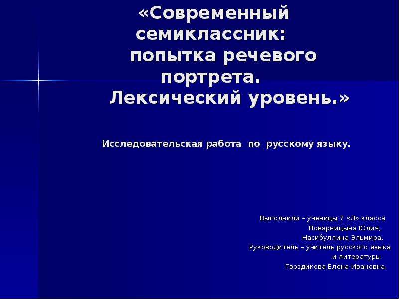 Речевой портрет жириновского презентация