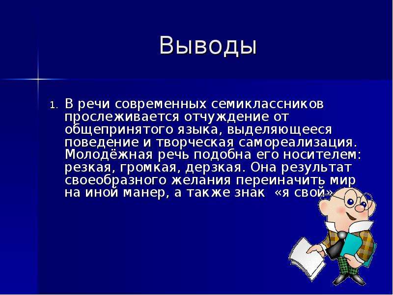 Составьте речевой портрет по плану