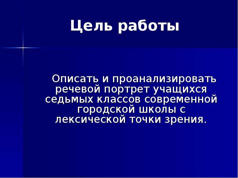 Исследовательский проект речь