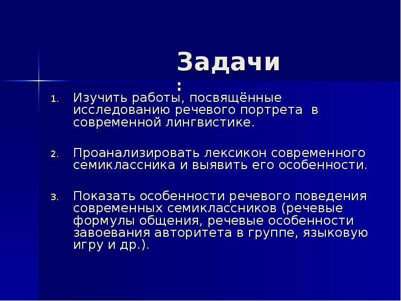 Языковой портрет современника презентация