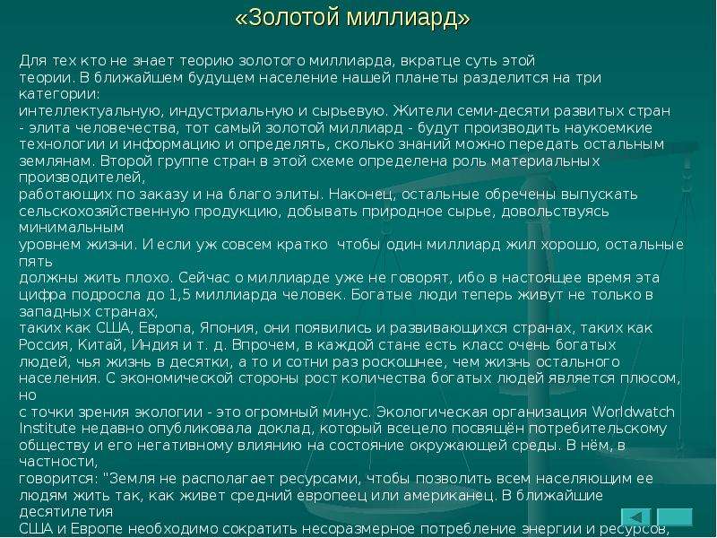 Золотом миллиарде. Концепция золотого миллиарда кратко. Теория золотого миллиарда или план Даллеса. Золотой миллиард человечества. Теория золотого миллиарда кратко.