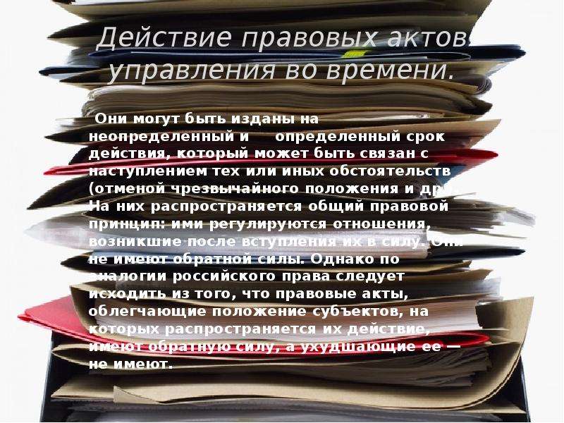 Значение действия. Юридическое значение правовых актов управления. Правовые акты управления и их юридическое значение. Правовые акты управления картинки. Юридическое значение правовых актов управления виды.