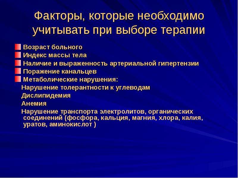 Факторов которые учитывают при. Нарушение толерантности к углеводам. Тактика при шоках ступени.