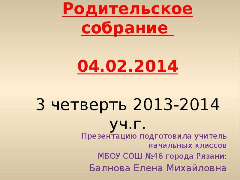 Собрание во 2 классе 3 четверть презентация. Собрание 2 класс 2 четверть презентация. Собрание в 4 классе 1 четверть. Собрание в 1 3 четверти. Собрание 2 класс Canva.