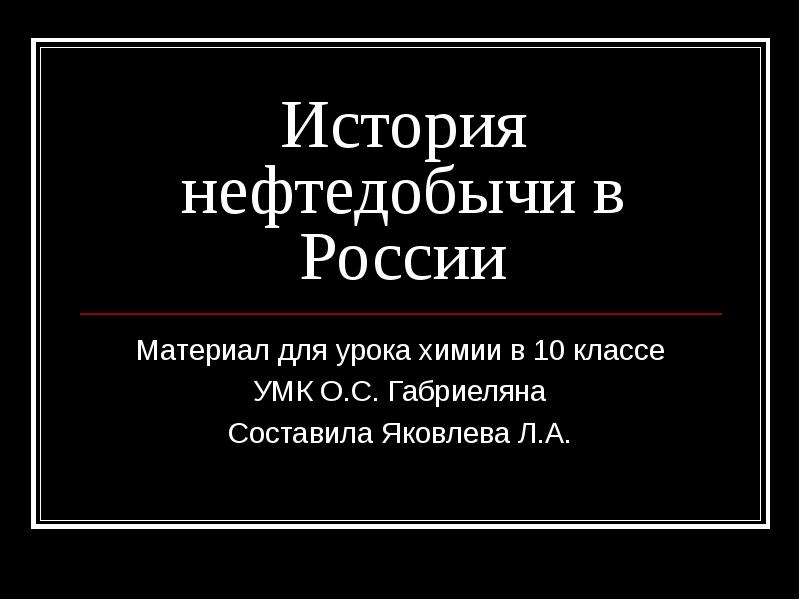 Роль татарстана в советской нефтедобыче презентация