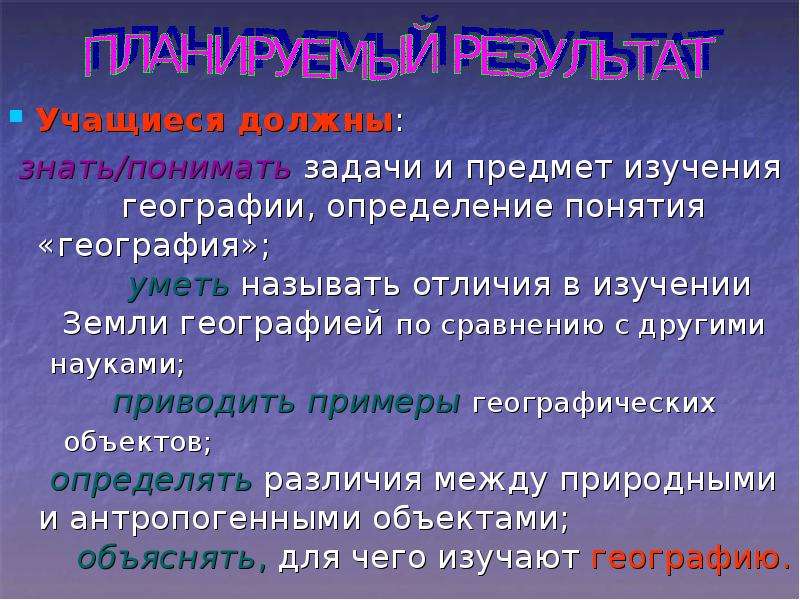 Назовите отличие. Предмет география задачи географии. Определение термина география. Что такое термины и определения по географии. Дефиниция в географии.